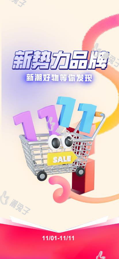 双11新势力品牌宣传海报-潮兔子