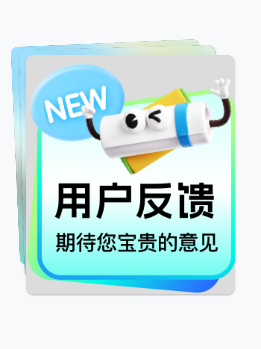 用户反馈意见-潮兔子