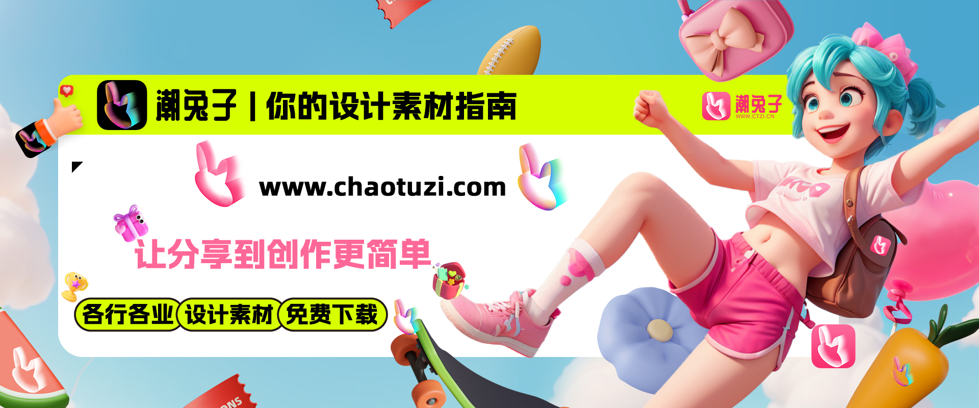 图片[1]-关于潮兔子，一站式创意素材资源平台-潮兔子